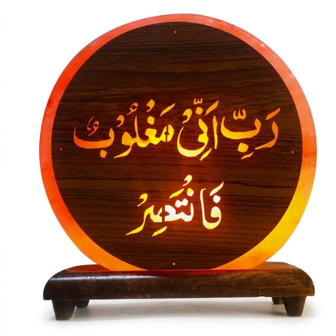 3D Quranic Aayat plate Himalayan salt lamp with CNC Islamic design and wooden base glowing warm amber light
